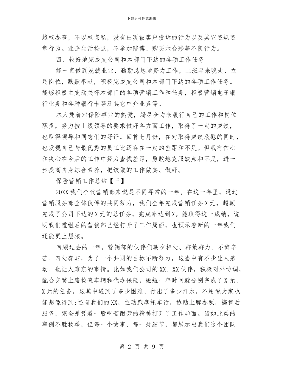保险营销工作总结与保险行业中工作总结和下半年工作计划汇编_第2页