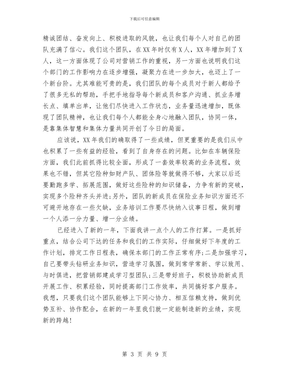 保险营销工作总结与保险行业中工作总结和下半年工作计划汇编_第3页
