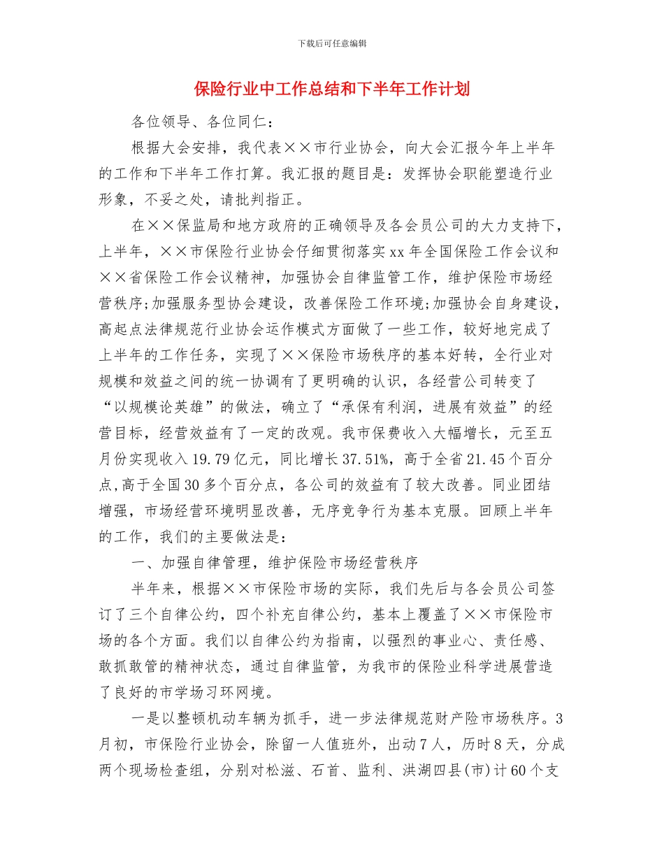 保险营销员销售工作总结2024与保险行业中工作总结和下半年工作计划汇编_第3页