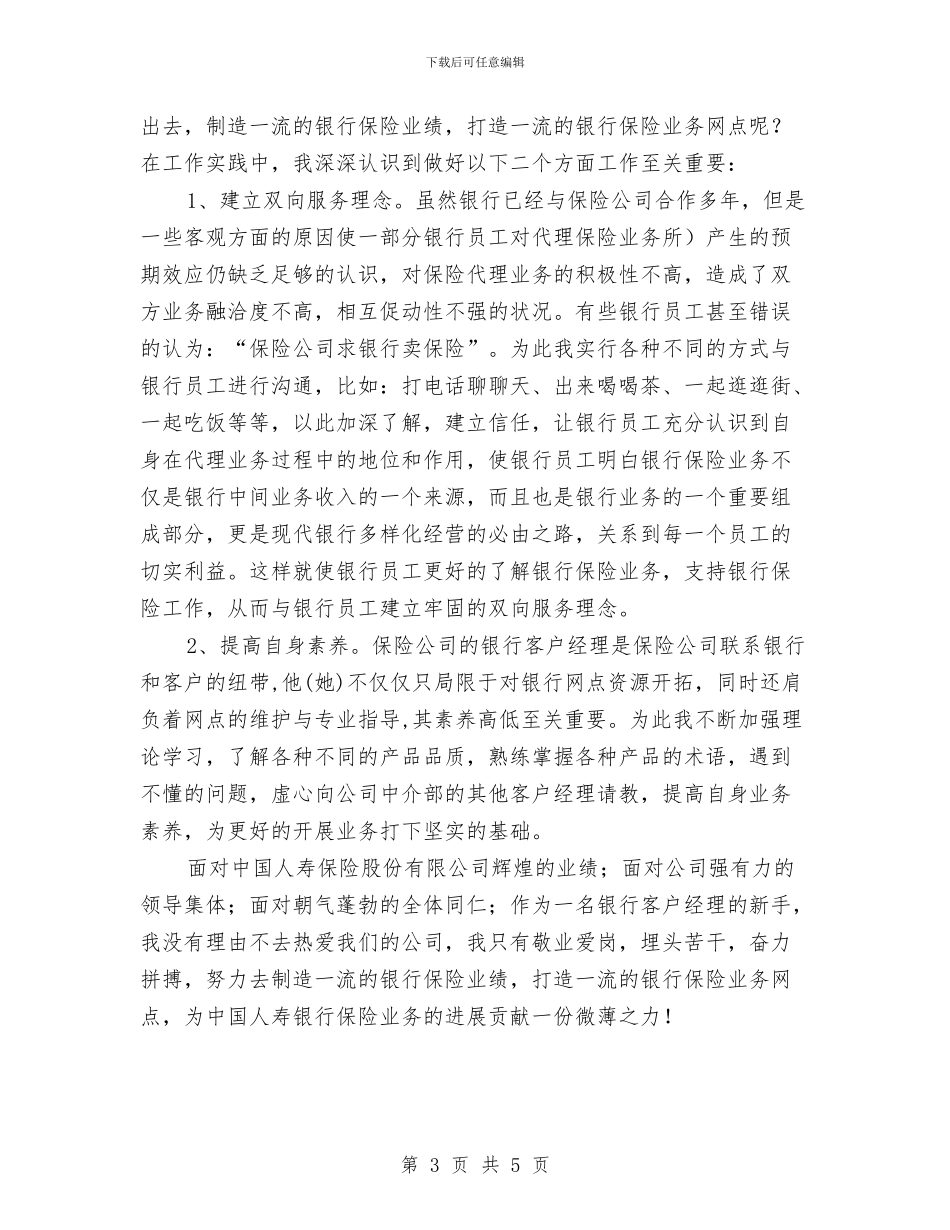 保险营销演讲稿2则与保险营销部成立仪式讲话稿汇编_第3页