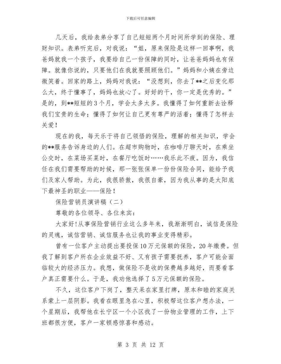 保险营销员演讲稿与保险行业中工作总结和下半年工作计划汇编_第3页