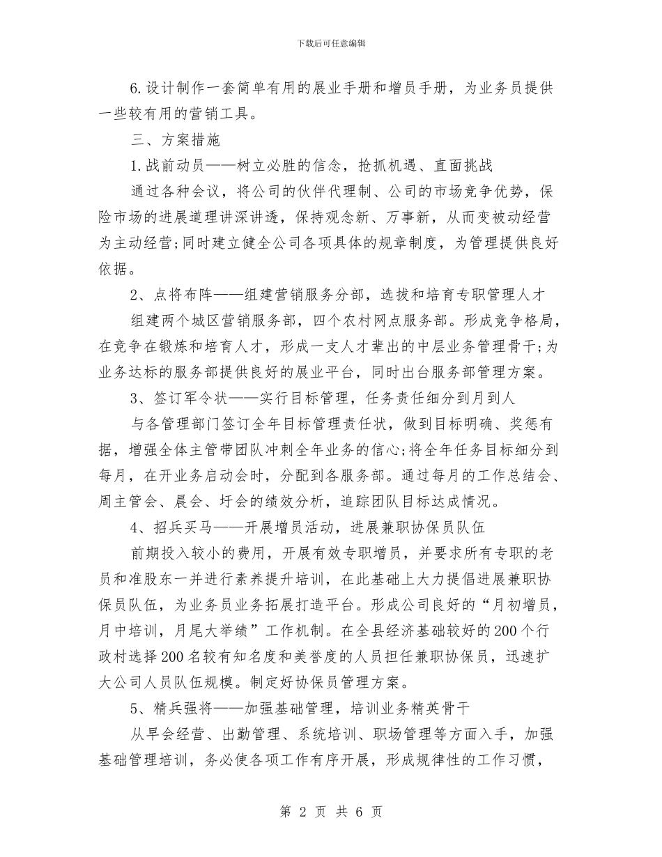 保险营销工作计划_第2页