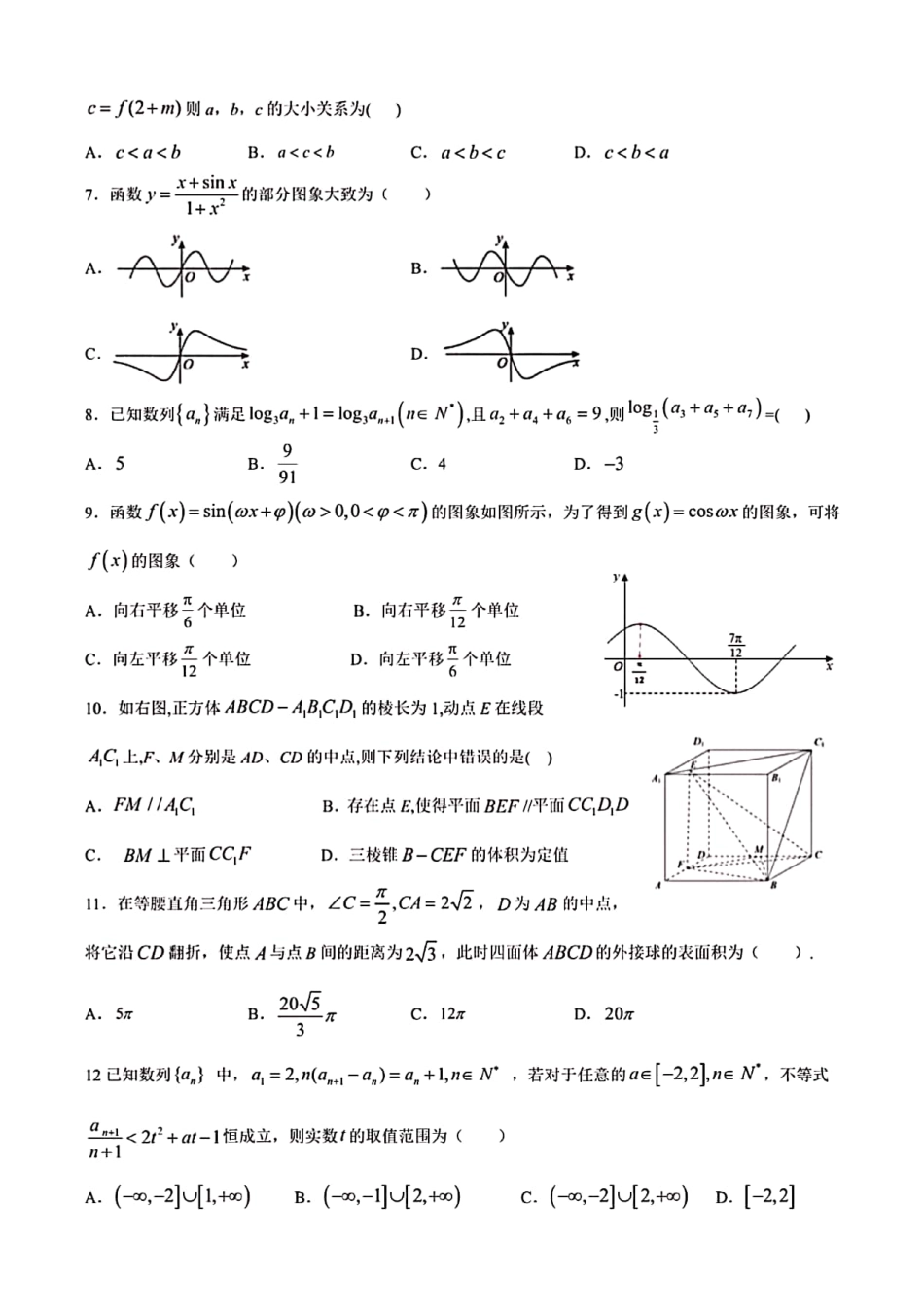 安徽省合肥一六八中学2020高三数学第四次模拟考试试卷 文(PDF)_第2页