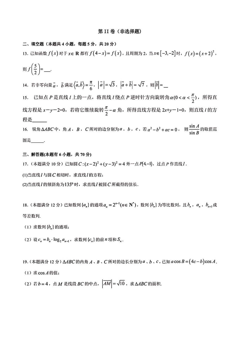 安徽省合肥一六八中学2020高三数学第四次模拟考试试卷 文(PDF)_第3页