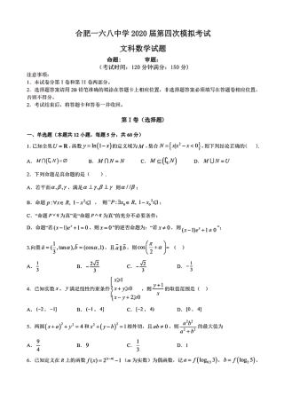 安徽省合肥一六八中学2020高三数学第四次模拟考试试卷 文(PDF)