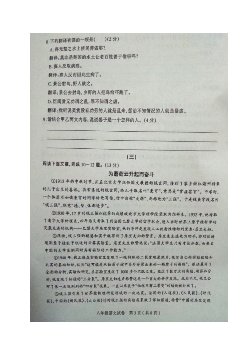 山西省太原市 八年级语文上学期阶段性测评(期中)试卷试卷_第3页