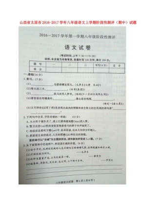 山西省太原市 八年级语文上学期阶段性测评(期中)试卷试卷