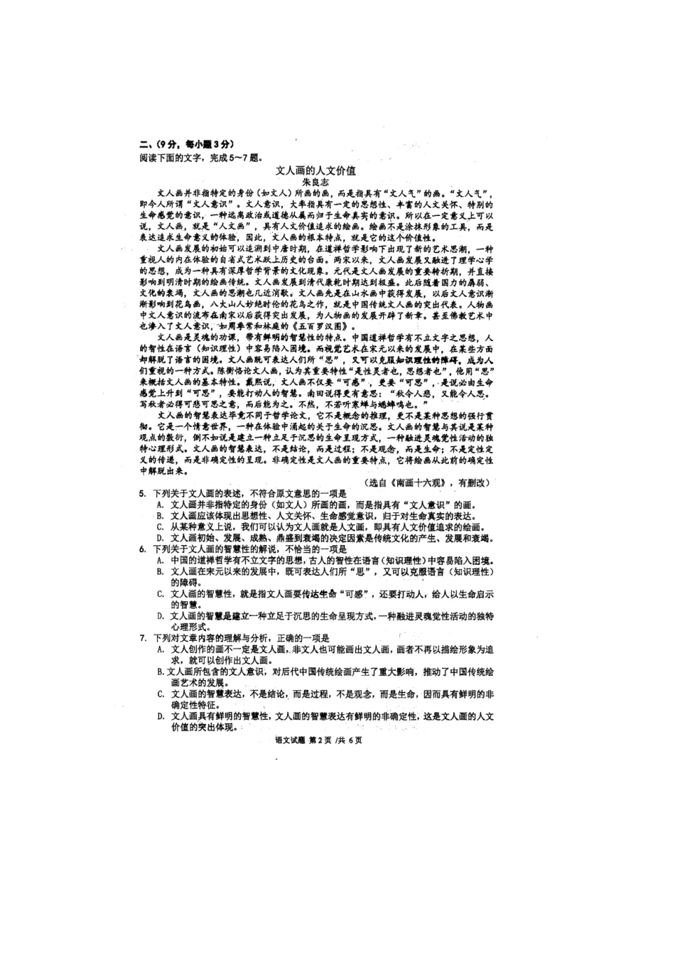 四川省名校内部高三语文考前模拟试卷二扫描版试卷_第2页
