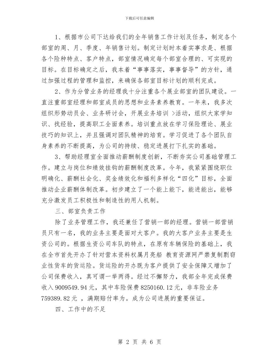 保险行业销售工作总结2024与保险行业销售工作总结范文汇编_第2页