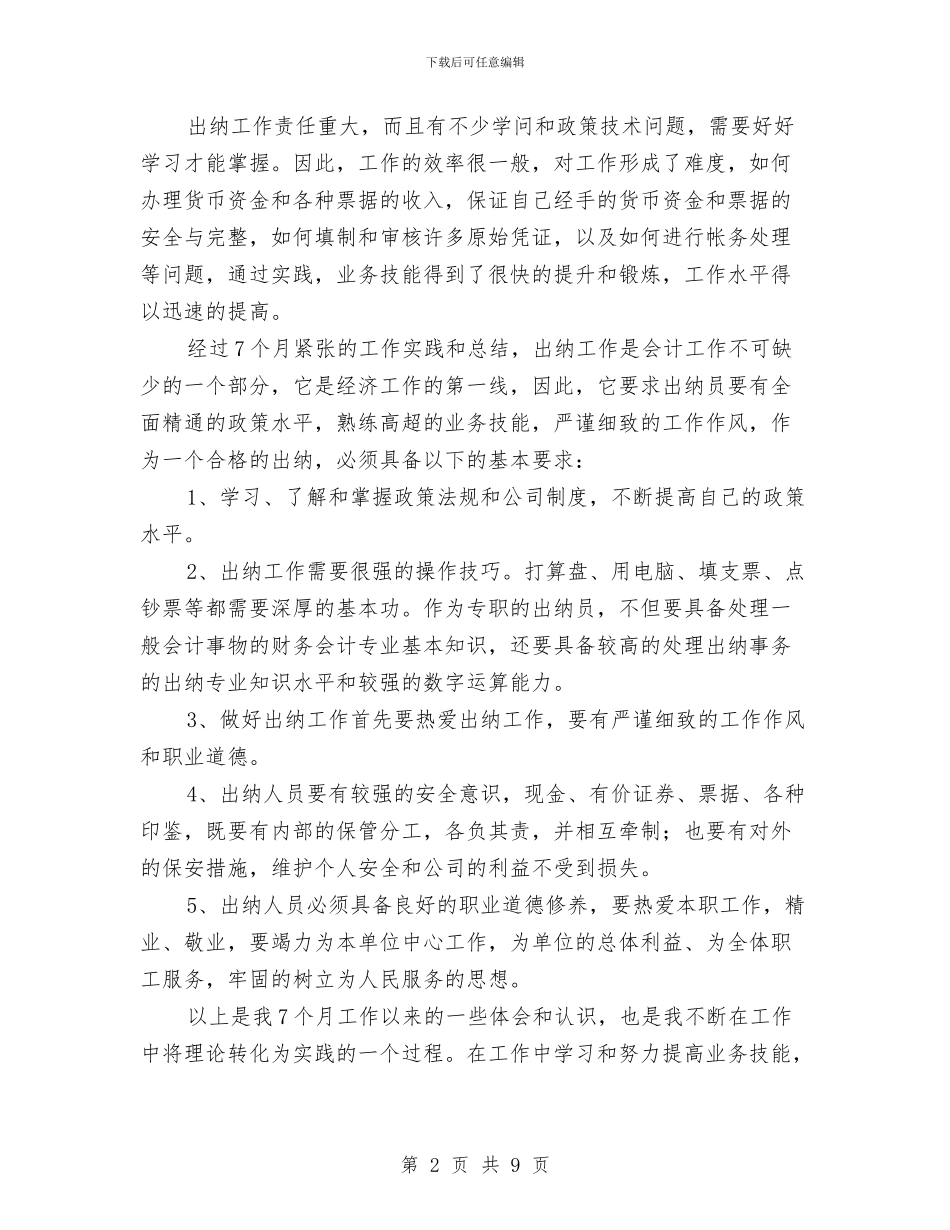 保险行业出纳工作总结与保险行业销售工作总结2024汇编_第2页