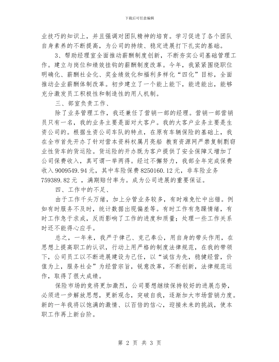 保险行业销售工作总结范文_第2页