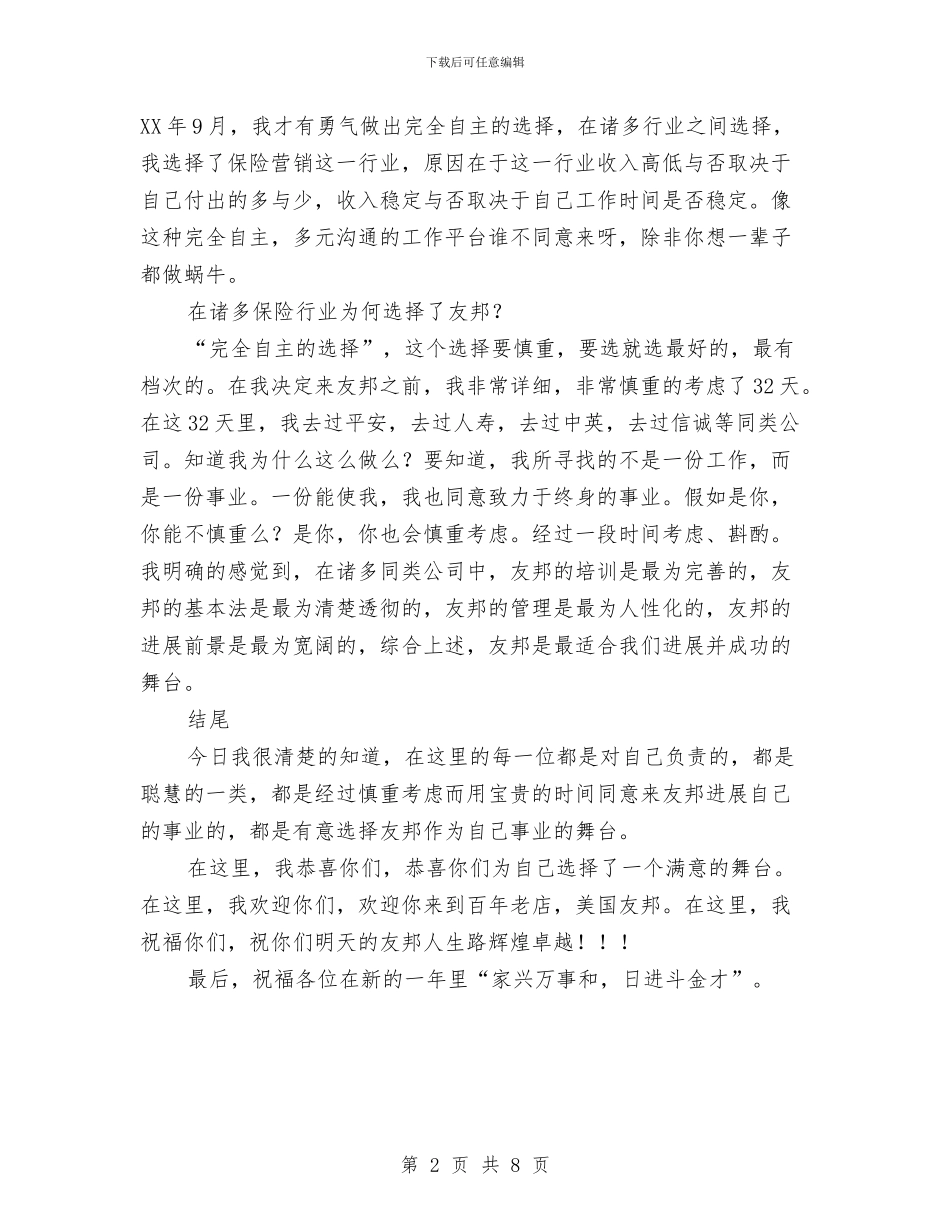 保险行业演讲稿与保险辞职报告4篇汇编_第2页