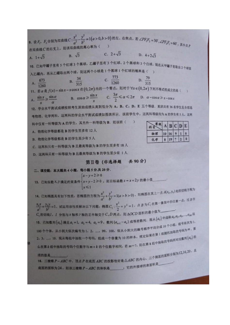 安徽省寿县一中高三数学第十二次月考(最后一卷)试卷 理(PDF)试卷_第2页