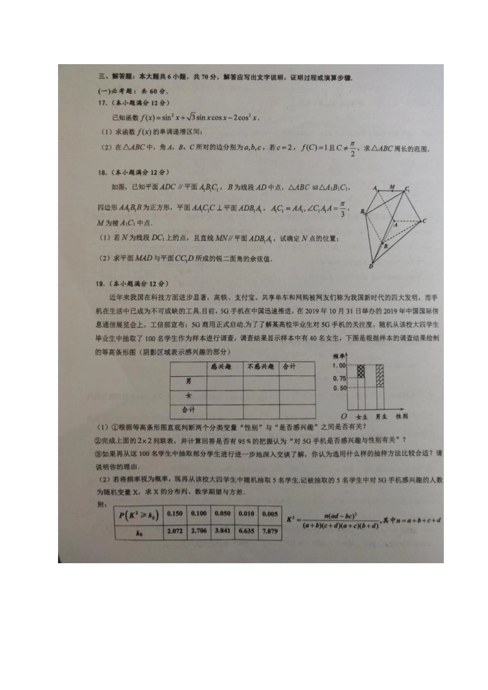 安徽省寿县一中高三数学第十二次月考(最后一卷)试卷 理(PDF)试卷_第3页