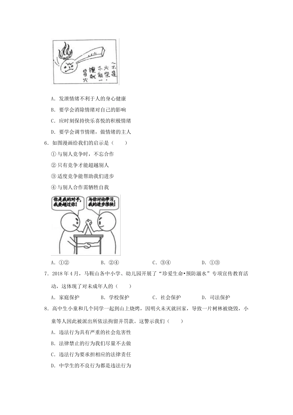 安徽省池州市贵池区中考道德与法治第二次模拟试卷试卷_第2页