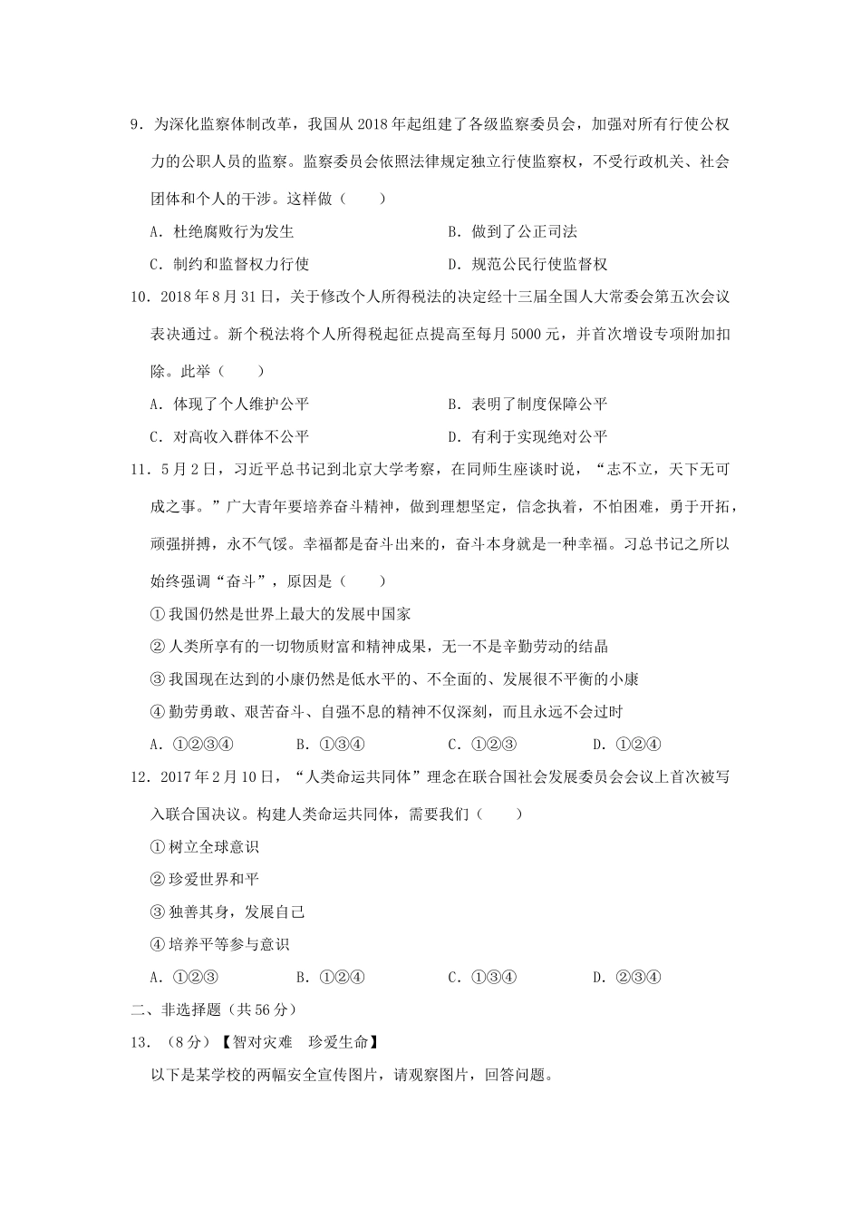 安徽省池州市贵池区中考道德与法治第二次模拟试卷试卷_第3页