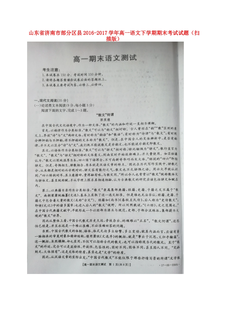 山东省济南市部分区县_高一语文下学期期末考试试卷扫描版试卷_第1页