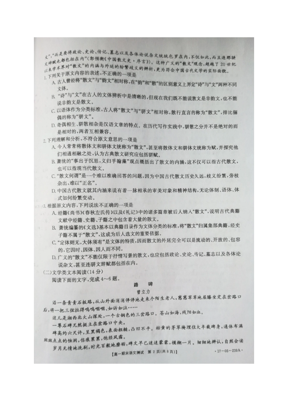 山东省济南市部分区县_高一语文下学期期末考试试卷扫描版试卷_第2页