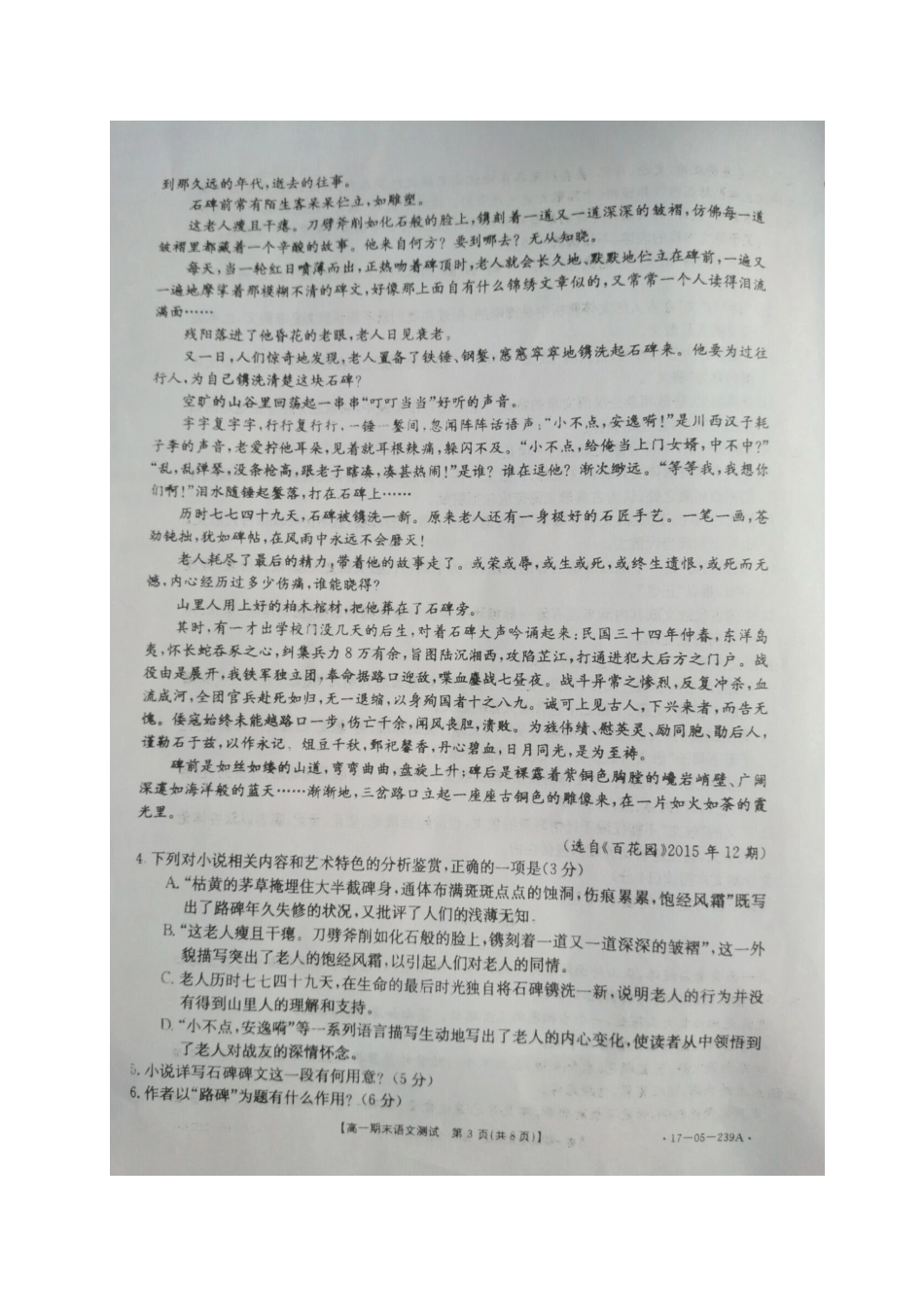 山东省济南市部分区县_高一语文下学期期末考试试卷扫描版试卷_第3页
