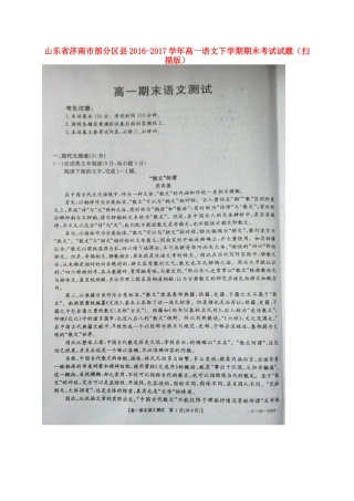 山东省济南市部分区县_高一语文下学期期末考试试卷扫描版试卷