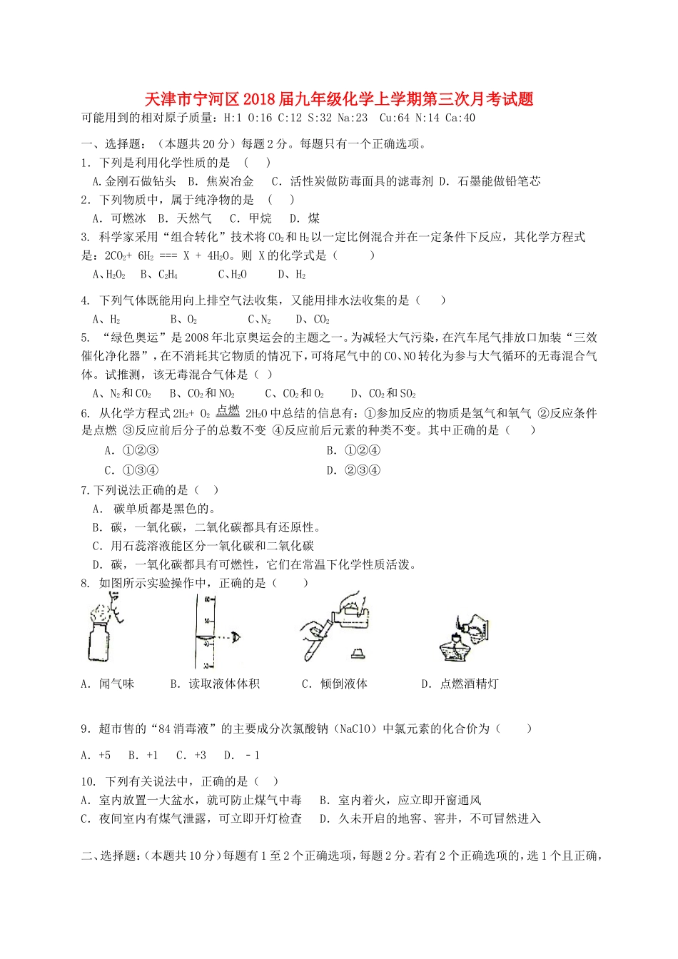 九年级化学上学期第三次月考试卷 新人教版试卷(00002)_第1页