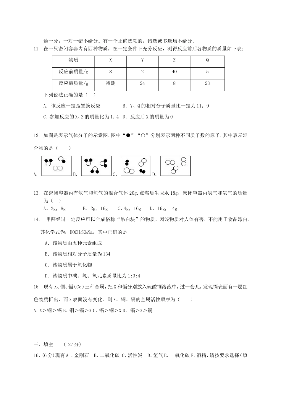 九年级化学上学期第三次月考试卷 新人教版试卷(00002)_第2页