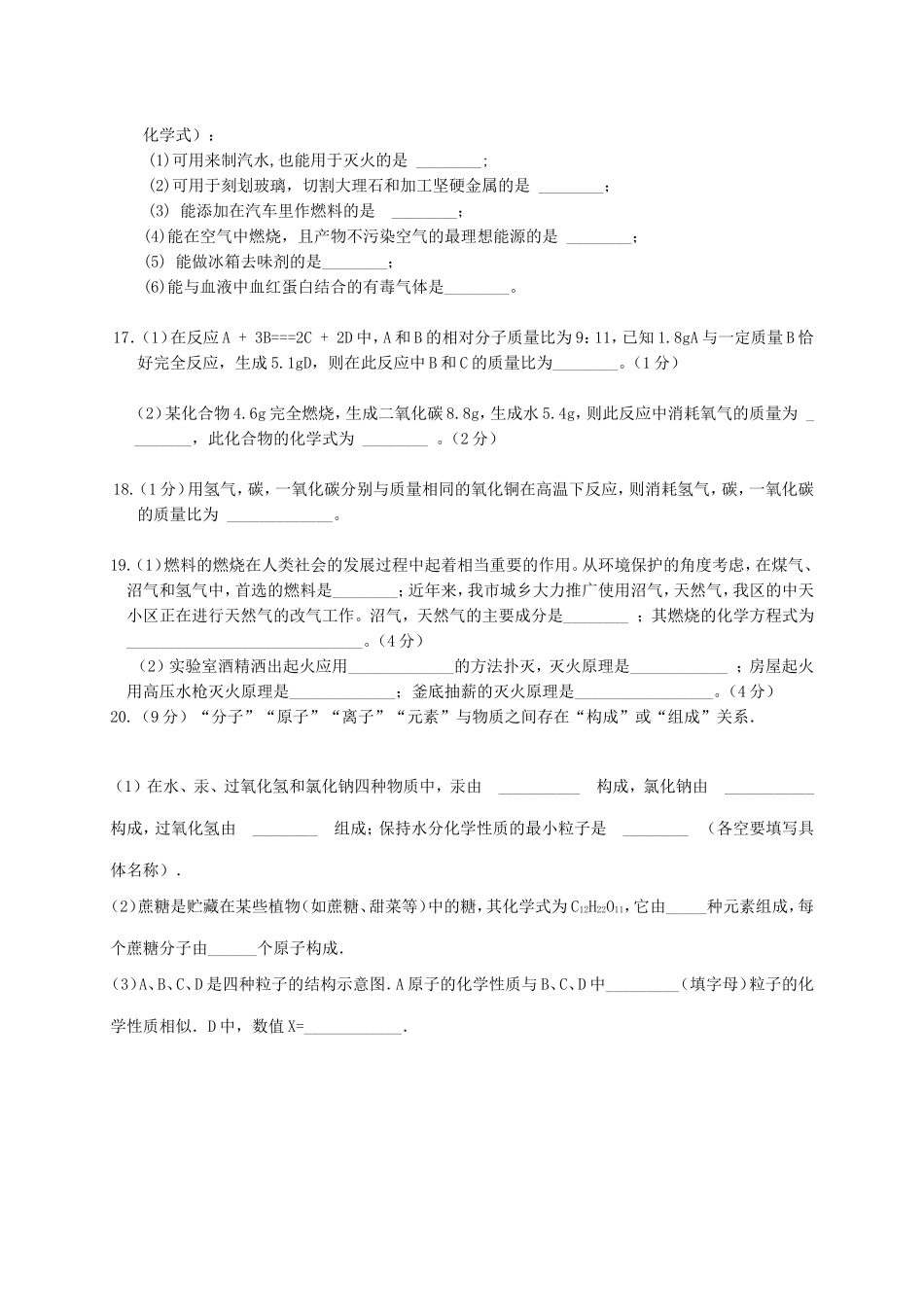 九年级化学上学期第三次月考试卷 新人教版试卷(00002)_第3页