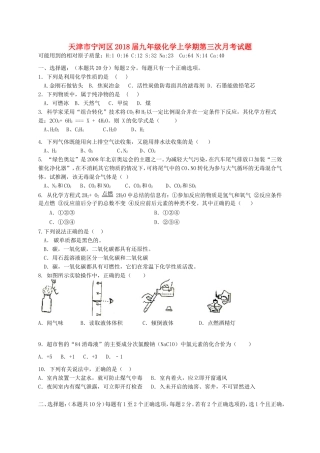 九年级化学上学期第三次月考试卷 新人教版试卷(00002)