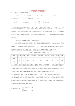 山东省龙口市兰高镇中考数学一轮复习 习题分类汇编五(不等式与不等式组) 鲁教版试卷