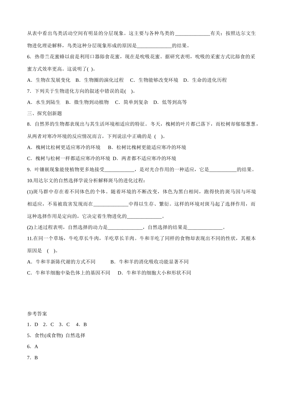 中考科学试卷预测(遗传和进化)试卷_第3页