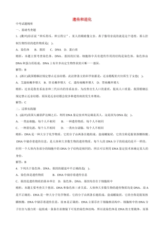 中考科学试卷预测(遗传和进化)试卷