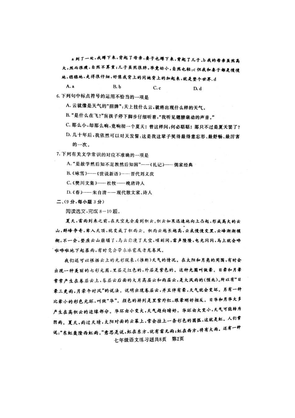 山东省泰安市岱岳区七年级语文上学期期末试卷新人教版五四制试卷_第2页