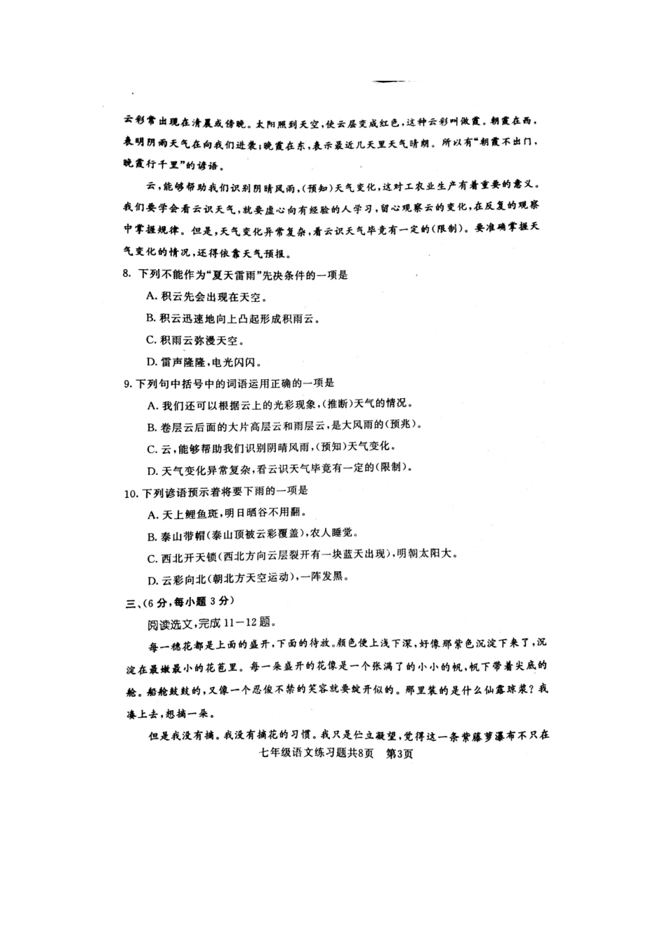 山东省泰安市岱岳区七年级语文上学期期末试卷新人教版五四制试卷_第3页
