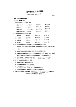 山东省泰安市岱岳区七年级语文上学期期末试卷新人教版五四制试卷
