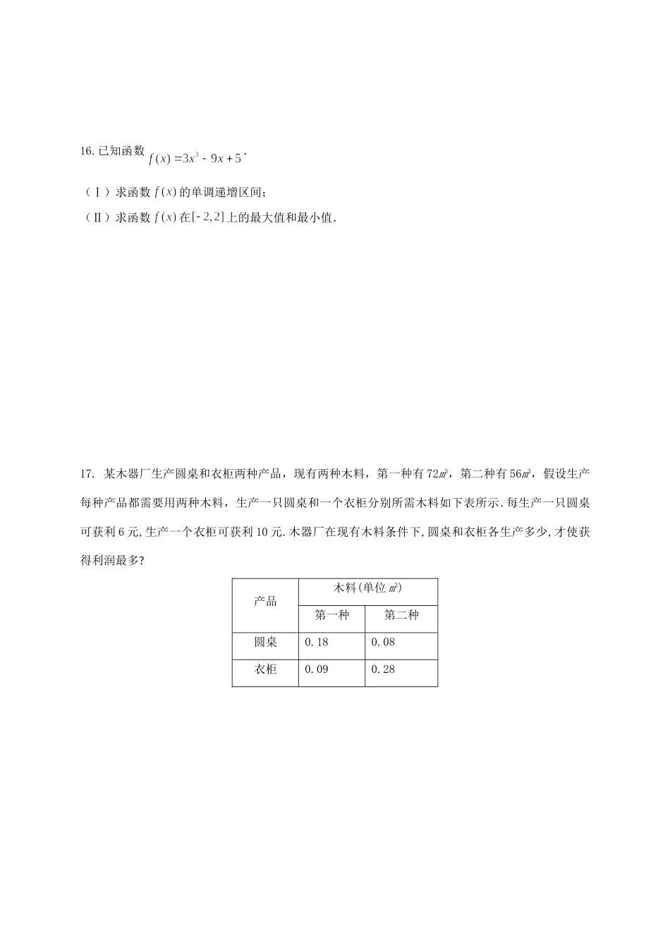 天津市北大宝坻附属实验学校届高三数学上学期第二次月考试卷 文试卷_第3页
