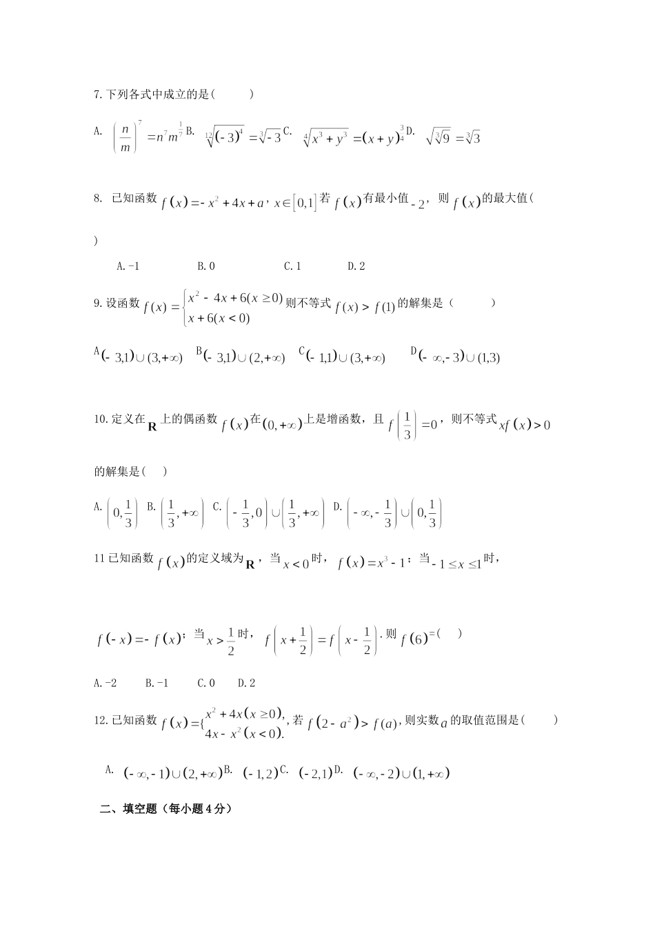 吉林省蛟河市一中高一数学上学期第一次月考试卷_第2页