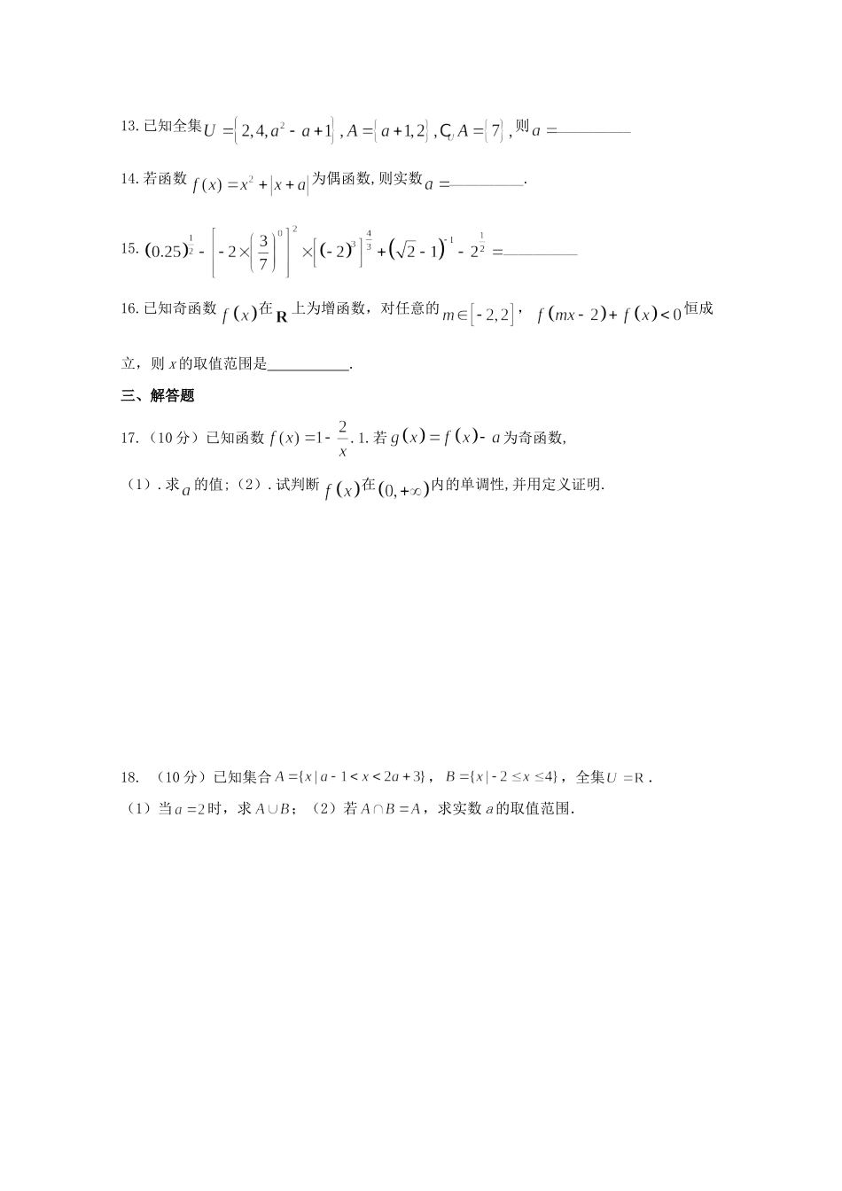 吉林省蛟河市一中高一数学上学期第一次月考试卷_第3页