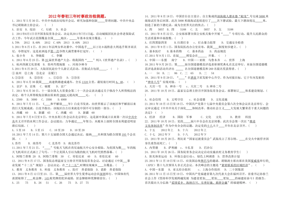 九年级政治时事检测题试卷_第1页