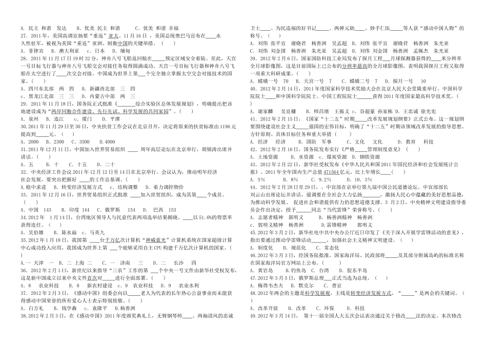 九年级政治时事检测题试卷_第2页