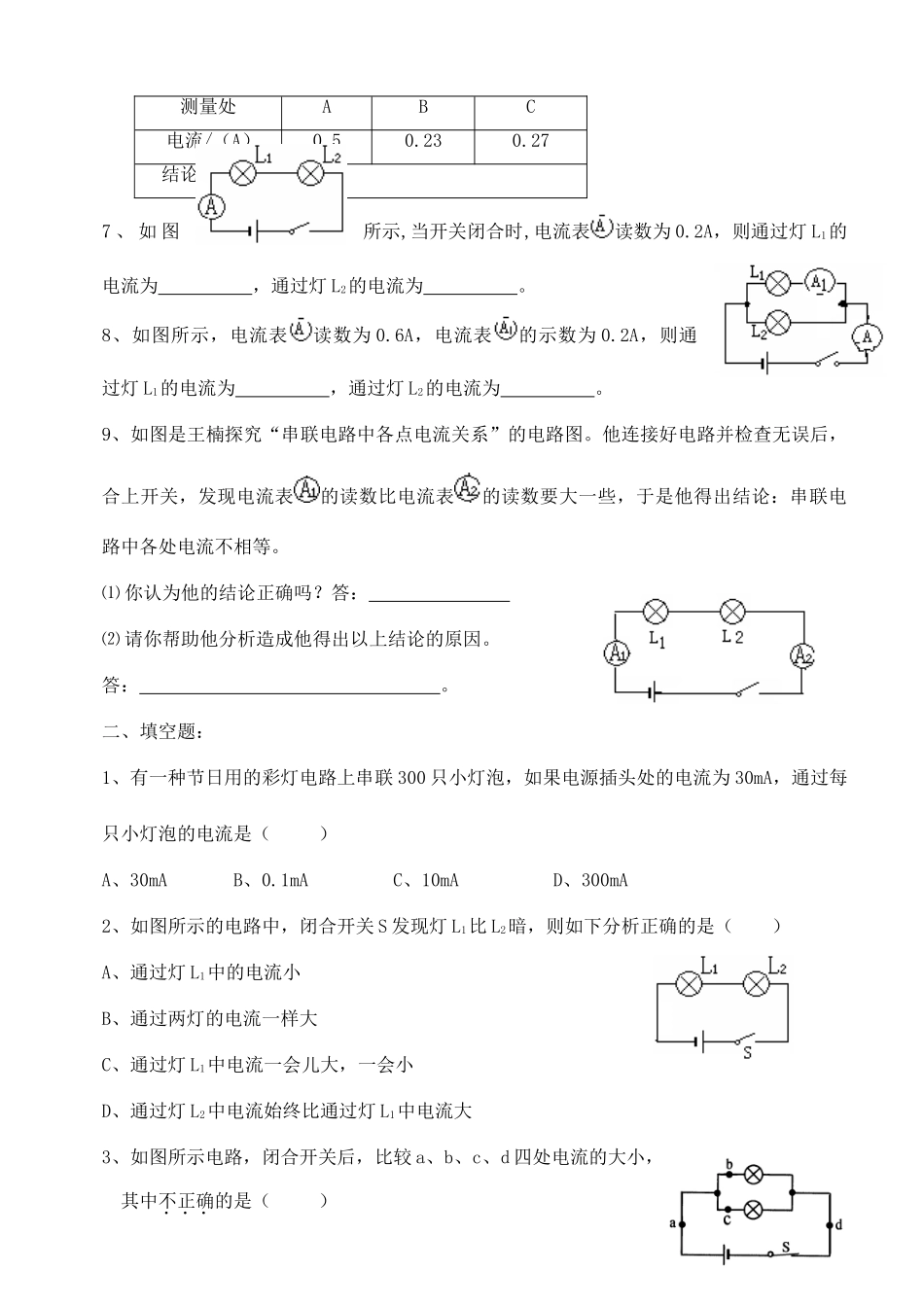 中考物理专题复习 探究电流试卷_第2页