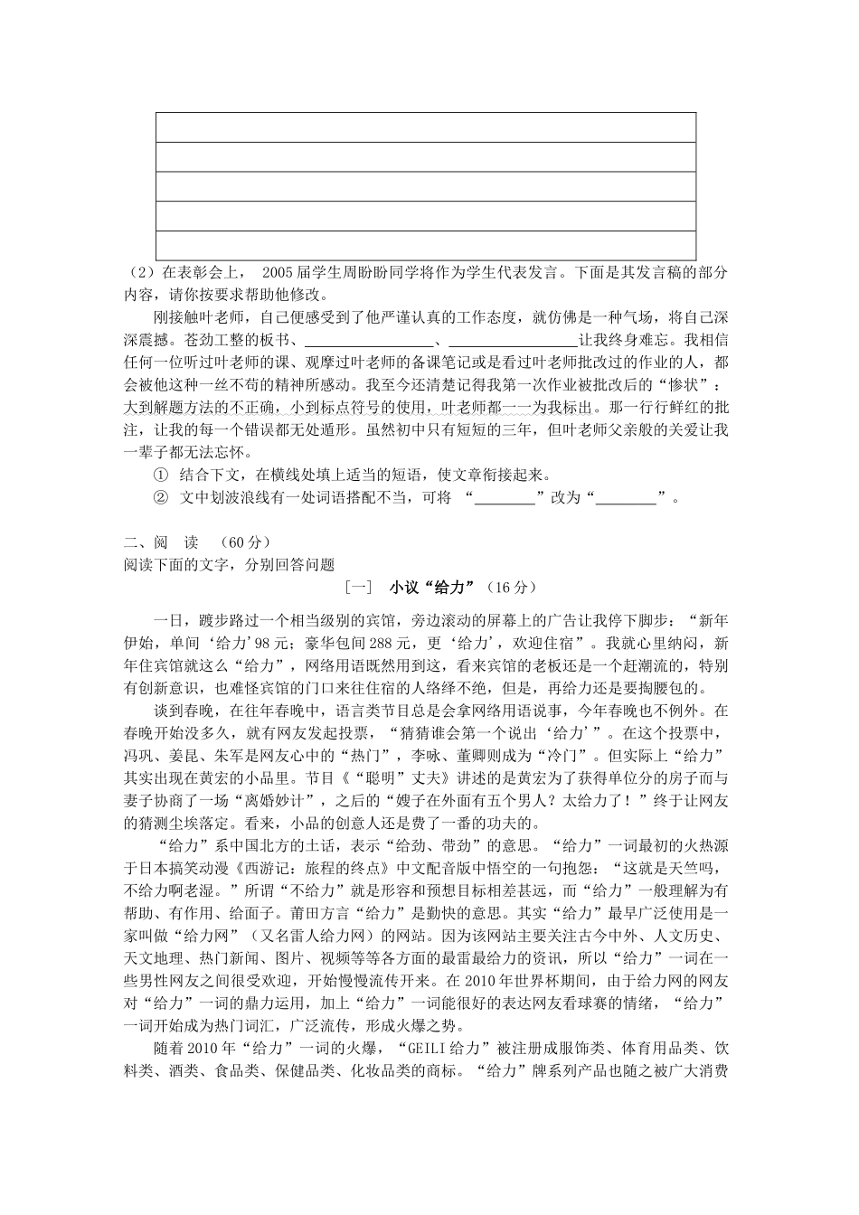安徽省铜陵二中九年级语文第一次月考试卷 苏教版试卷_第2页