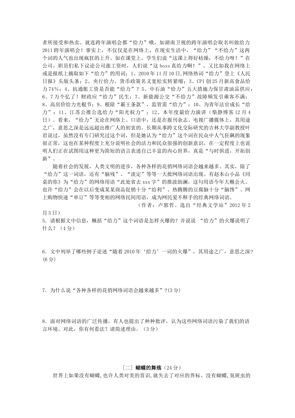 安徽省铜陵二中九年级语文第一次月考试卷 苏教版试卷_第3页