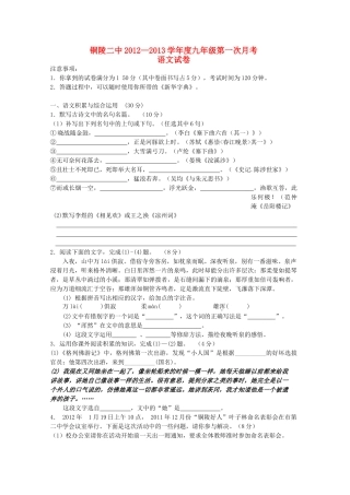 安徽省铜陵二中九年级语文第一次月考试卷 苏教版试卷
