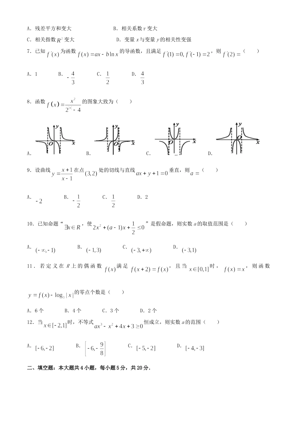 四川省雅安市高二数学下学期期末考试试卷 文试卷_第2页