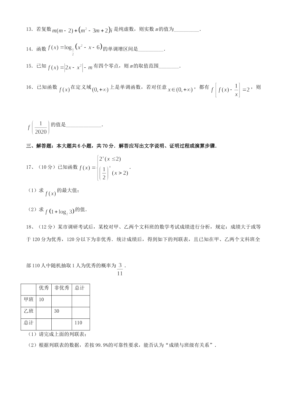 四川省雅安市高二数学下学期期末考试试卷 文试卷_第3页