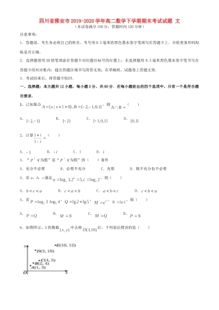四川省雅安市高二数学下学期期末考试试卷 文试卷
