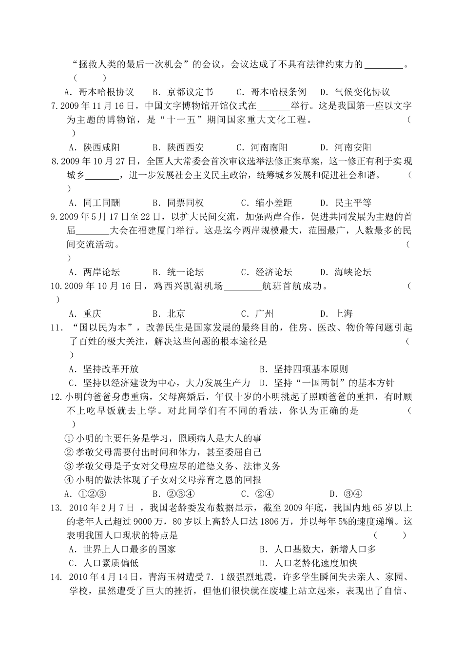 初中政治学业考试题 人教新课标版 试题_第2页