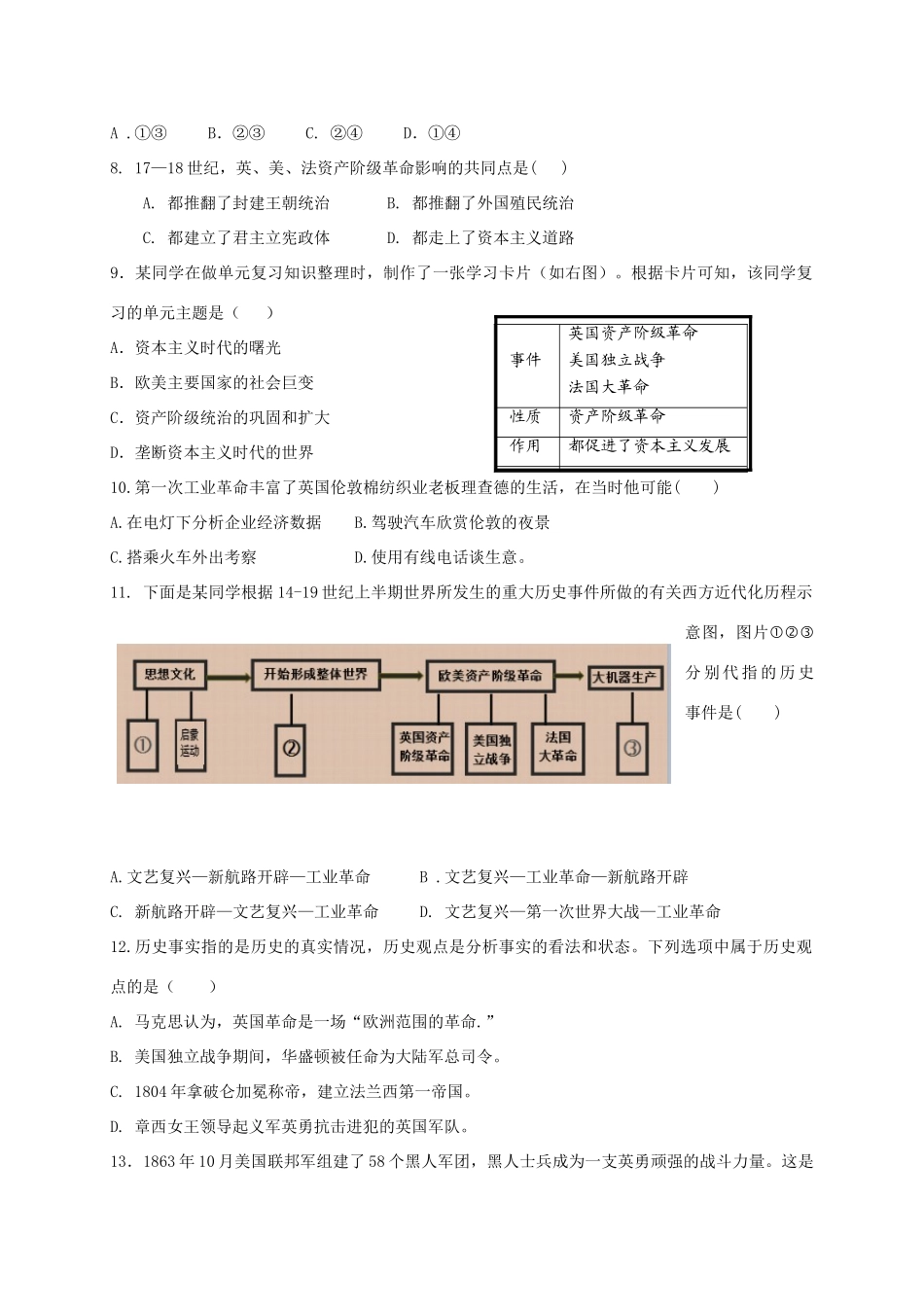 山东省济南市槐荫区九年级历史上学期期中试卷_第2页