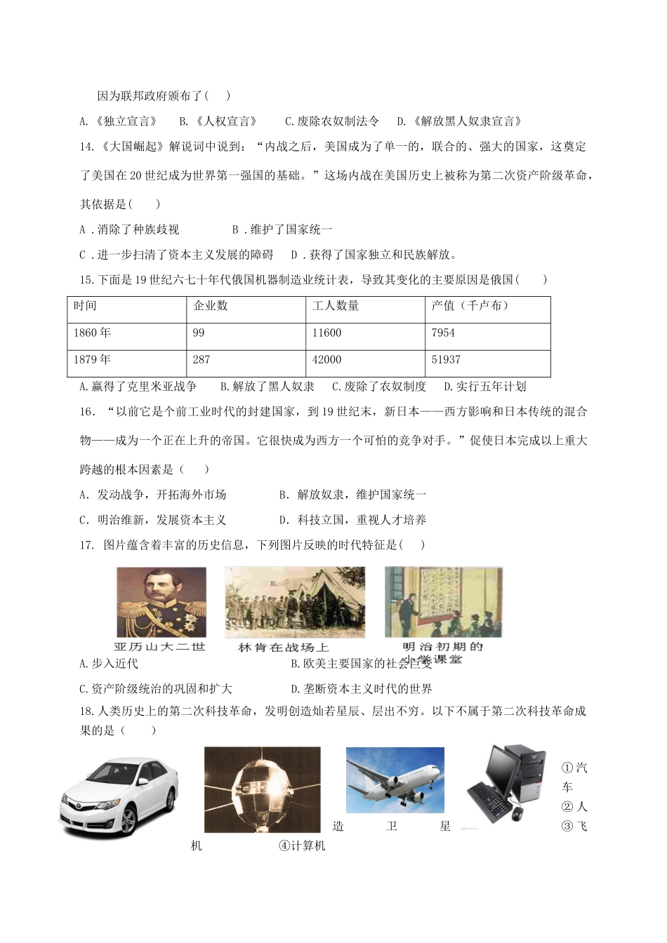 山东省济南市槐荫区九年级历史上学期期中试卷_第3页