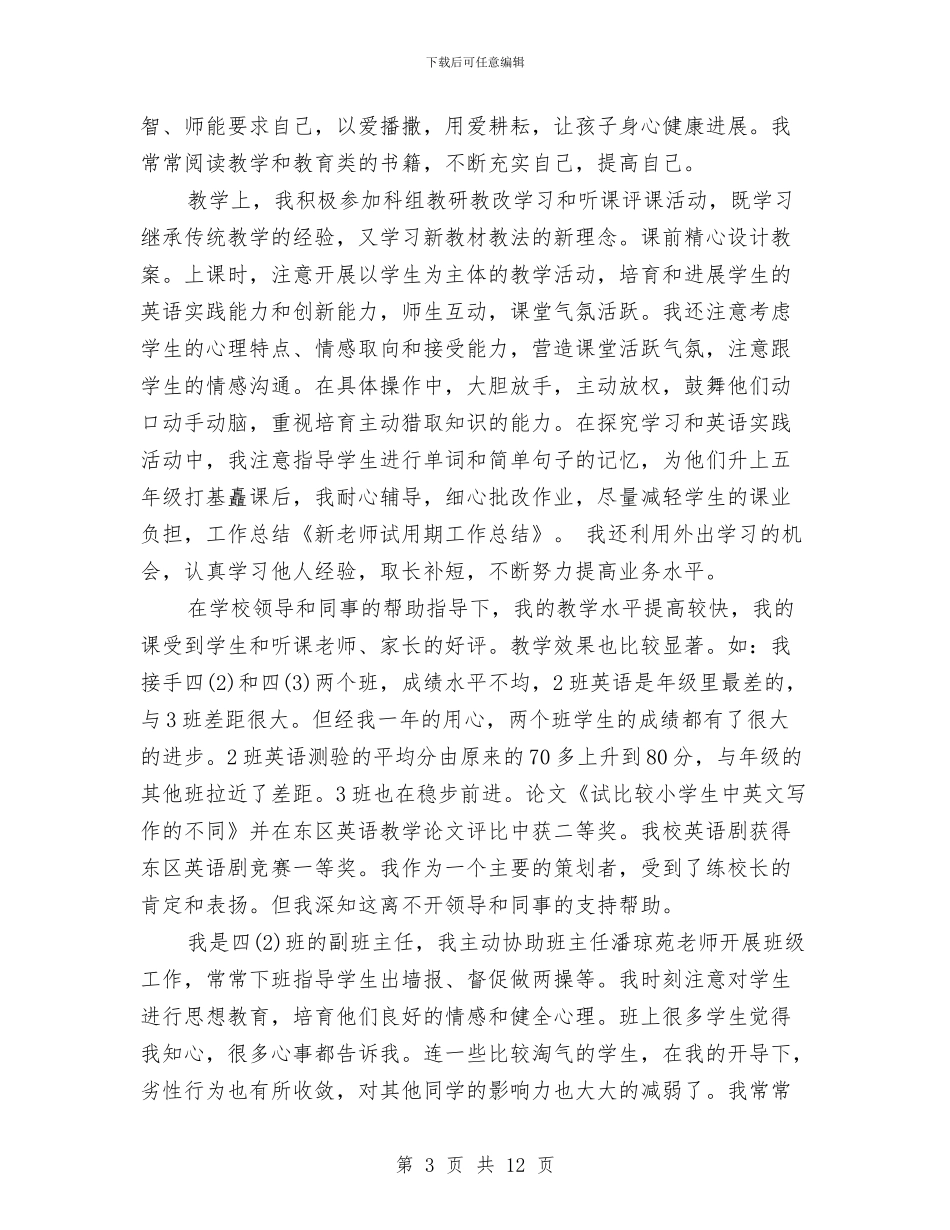 保险试用期工作总结与保险话务员个人年度总结范文汇编_第3页